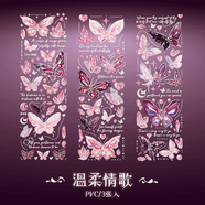迪柏瑞浮雕蝶跡與詩(shī)燙金平張貼紙創(chuàng  )意輕復古蝴蝶咕卡diy手帳裝飾素材貼 【溫柔情歌】貼紙3張