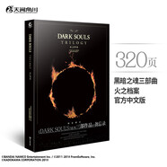 DARK SOULS TRILOGY 火之檔案（黑暗之魂三部曲-火之檔案官方簡(jiǎn)體中文版上市）