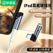 畢亞茲  蘋(píng)果17/16/15耳機轉接頭 Type-C轉3.5mm音頻轉接頭USB-C耳機轉換器通用iphone16/15/Pro華為手機