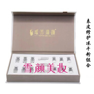 瑤芳清顏院線(xiàn)瑤芳青顏化妝品精華乳液護膚品 修護凍干粉  1g