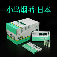 HERB煙嘴過濾器一次性日本進口綠鳥拋棄型300支粗煙專用