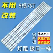 全新適用創(chuàng)維65M2 65M4 65B20 65M9S 65V30 65K30 65V60電視燈條 8根7燈