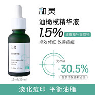 和靈1.5%油橄欖面部精華液控油基底精華控油舒緩肌膚溫和敏感肌可用 油橄欖精華30ml適合干敏肌
