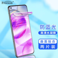 Freeson 適用榮耀30防藍(lán)光水凝膜 高清全屏貼膜3D曲面全屏覆蓋手機(jī)柔性保護(hù)膜 軟膜【兩片裝】