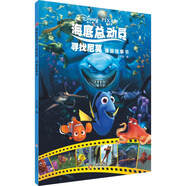海底總動員：尋找尼莫漫畫故事書：2-14歲兒童故事讀物，幼兒園繪本，親子共讀 