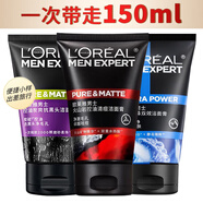 歐萊雅（LOREAL） 男士洗面奶控油痘印溫和不刺激出差便攜旅行裝護膚品小樣潔面乳 炭爽+水能+火山巖各1瓶