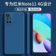 顧京 小米紅米Note11手機(jī)殼Redmi新款液態(tài)硅膠4G版鏡頭全包圍防摔網(wǎng)紅超薄簡約男女款保護(hù)套 紅米Note11 4G【海軍藍(lán)】單殼