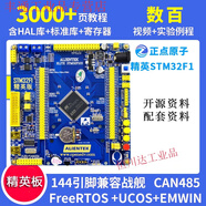 悅常盛STM32F103ZET6開發(fā)板嵌入式ARM學(xué)習(xí)套件強過51單片機圖 主板套餐+GPS北斗雙定位模
