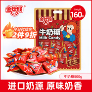 金絲猴特濃牛奶糖500g約160顆 結(jié)婚訂婚糖 新老包裝隨機(jī)發(fā) 糖果 零食