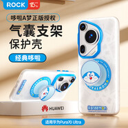 ROCK適用華為Pura70 Ultra手機殼哆啦A夢(mèng)HUAWEI P70 Ultra保護套氣囊支架全包磨砂防摔殼可愛(ài)經(jīng)典哆啦