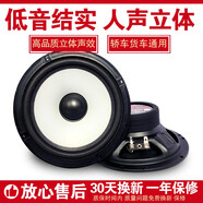 汽車(chē)音響改裝 車(chē)載喇叭套裝 高音頭中重低音揚(yáng)聲器 低音炮同軸貨車(chē)?yán)?2V24V 6.5英寸/對(duì)(中低音)