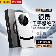 KEKLLE適用華為mate70pro手機(jī)殼 華為mate70pro+保護(hù)套拼色電鍍磨砂保護(hù)殼鏡頭全包防摔超薄套 宣白