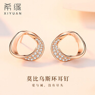 希緣 925銀耳釘女士莫比烏斯耳環(huán)時(shí)尚耳飾品銀首飾送女友老婆生日禮物 莫比烏斯耳釘+玫瑰禮盒