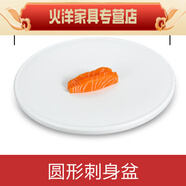 百春寶同款刺身冰盤(pán)塑料長(cháng)方形魚(yú)生冰板圓形三文魚(yú)冰碟注水刺身盤(pán)子商用 27cm 圓形冰盤(pán) 直徑 十鎹一