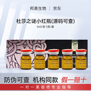 杜莎之謎小黑瓶小紅瓶水光精華液源碼修護(hù)舒緩肌膚提亮膚色單支防偽可查 杜莎紅瓶（械）5ml*5/整盒源碼