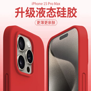 ESCASE 蘋果15ProMax手機(jī)殼 iPhone15ProMax保護(hù)套全包新升級液態(tài)硅膠防摔超薄男女軟殼中國紅SG-01