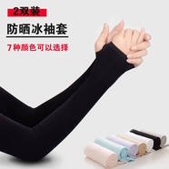 淑女來(lái)兮夏季冰爽防曬手套女薄長(cháng)款冰絲袖套男士手臂套袖袖子 粉色+藍色（2雙） 拇指款