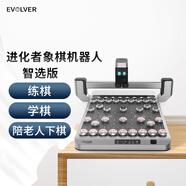 進化者 象棋機器人（智選版無電池）小胖機器人學棋練棋陪下棋智能中國象棋機器人送禮商務(wù)饋贈企業(yè)福利 智選版