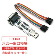丟石頭 CH340 自動(dòng)六合一串口模塊 USB轉TTL/RS232/RS485互轉 多功能USB轉UART串口模塊