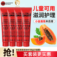 LUCAS PAPAW OINTMENT盧卡氏番木瓜膏潤(rùn)唇膏 滋潤(rùn)保濕補(bǔ)水蚊蟲叮咬兒童嬰兒手足護(hù)理 兒童款25g*4