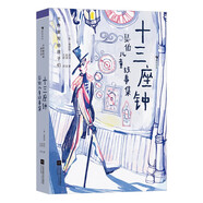 大作家寫(xiě)給孩子們：十三座鐘：瑟伯兒童故事集