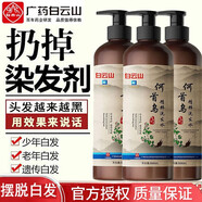 萃然美（BEACUIR）白云山拜迪生物萃然美何首烏精粹洗發(fā)水草本洗發(fā)露 500ml/瓶