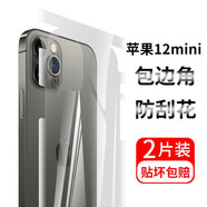 PENGGU 蘋果12promax背膜水凝后膜iPhone12后蓋全包邊手機膜高清保護貼膜 12mini后背膜2片