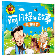 阿凡提的故事（聰明機(jī)智）大圖大字幼兒園故事書中班大班注音版兒童經(jīng)典童話睡前故事繪本3-6歲讀幼兒書籍