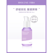 貝露絲神經(jīng)酰胺精華液舒緩安肌特護(hù)精華原液 舒緩安肌特護(hù)精華液 特護(hù)精華液