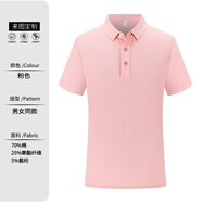 法拉印工作服定制印logo企業(yè)工衣商務(wù)t恤短袖團體服刺繡翻領(lǐng)POLO文化衫 粉色 M