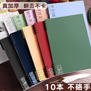 不硌手活頁(yè)本可拆卸線(xiàn)圈筆記本本子初中生專(zhuān)用記事紙高中生專(zhuān)用可拆環(huán)扣網(wǎng)格本大學(xué)生考研本子 10本/復古4色+莫蘭迪4色+黑白 B5/橫線(xiàn)/通用