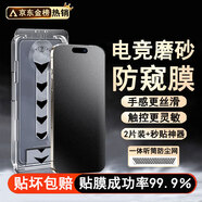 諾康士【強抗指紋】適用蘋果15ProMax鋼化膜 磨砂防窺膜 iPhone16手機貼膜防塵超薄全屏覆蓋防爆耐磨防摔 防窺2套【超薄磨砂膜+貼膜神器】順滑靈敏 蘋果16ProMax【贈90天質(zhì)?！坎环垂?
                                         title=
