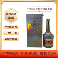 WULIANGYE【名酒鑒真】2020年五糧液庚子鼠年紀念酒52度 500ml*1瓶濃香型國產(chǎn)白酒 2020年 500mL 1瓶