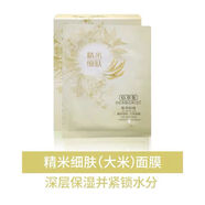 佰草集（HERBORIST）面膜菁萃原液玫瑰積雪草大米枸杞金釵石斛白芍雪蓮人參銀杏 大米面膜7片