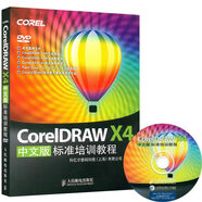 現(xiàn)貨 Coreldraw X4標(biāo)準(zhǔn)培訓(xùn)中文版 cdr書籍 coreldrawx4軟件制作廣告平面設(shè)計(jì) 標(biāo)準(zhǔn)
