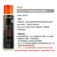 藝萊甌沖鋒衣洗滌劑 英產(chǎn)Grangers goretex沖鋒衣清洗劑DWR防水修復(fù)護(hù)理 GRF74