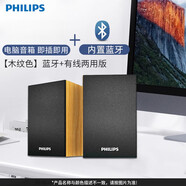 飛利浦（PHILIPS）SPA20電腦音箱低音炮臺式筆記本多媒體USB2.0木質(zhì)藍牙音響 淺色 藍牙+有線(xiàn)兩用版