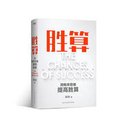 勝算（中國(guó)知名商業(yè)顧問(wèn)為每一個(gè)人度身打造的讓人生持續(xù)成功的實(shí)踐指南！翻開(kāi)這本書(shū)，帶走反敗為勝的力量！百萬(wàn)銷量《底層邏輯》作者、知名商業(yè)顧問(wèn)劉潤(rùn)2023重磅新作。京東專享月歷卡）