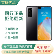 HUAWEI 華為  P40 麒麟990 5G SoC芯片 全面屏安卓智能 拍照游戲手 二手99新 亮黑色 8G+256G  99新
