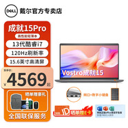 戴爾（DELL）成就15Pro 3530高性能筆記本學(xué)生家用輕薄120HZ高刷游戲辦公窄邊框手提電腦 成就 i7-1355U  銳炬Xe顯卡 有網(wǎng)口 32G內存丨1T固態(tài) 定制