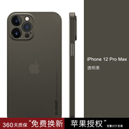 麥麥米適用iPhone 12 Pro Max手機(jī)殼蘋(píng)果12超薄磨砂保護(hù)套透明新款全包 蘋(píng)果12 Pro Max【6.7】透黑色