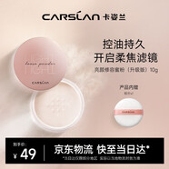 卡姿蘭（Carslan）亮顏修容蜜粉散粉定妝不脫妝控油遮瑕補(bǔ)妝#03嫩膚10g 生日禮物女
