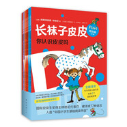 長(cháng)襪子皮皮特別版（全7冊平裝橋梁書(shū)）國際安徒生獎林格倫代表作大獎想象力繪本課外閱讀書(shū)目丹媽推薦3-6歲7-10歲愛(ài)心樹(shù)童書(shū) 課外閱讀 閱讀 課外書(shū)