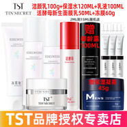 TST庭秘密京東自營官方旗艦店冰肌如玉套裝護膚品活酵母面膜水乳 TST潔面乳+保濕水+乳+面膜+凍膜