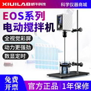 析?？萍柬斨檬诫妱?dòng)攪拌器實(shí)驗室恒速定時(shí)數顯小型增力懸臂式磁力攪拌機械 EOS-120 Plus【起轉60rpm/無(wú)刷電機 攪拌量40L】