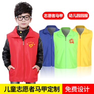 佳妍尚志愿者馬甲定制logo印字工作服背心活動(dòng)廣告義工公益快遞超市服裝 兒童款顏色尺碼備注【110-160】 XXXXL