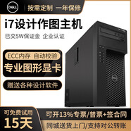 【二手9成新】DELL戴爾T1700圖形工作站主機酷睿i7四核獨顯設計作圖建模辦公剪輯E3臺式電腦 四核酷睿i7-4790 主頻3.6G/16G