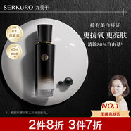 九美子（JIMMI）黑珍珠凈白保濕水份露補(bǔ)水保濕滋潤乳液潤膚抗氧化春夏女護(hù)膚品