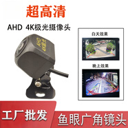 譯盛AHD通用高清倒車攝像頭安卓大屏影像車載后視攝像4K極光夜視廣角