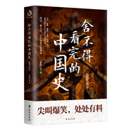 舍不得看完的中國史:秦并天下